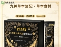 合肥商家招商｜草本饮品工厂招商百未草黄精九黑饮品，现货批发支持贴牌