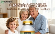 适合家庭日常的咀嚼零食｜百未草山楂鸡内金压片糖果现货批发